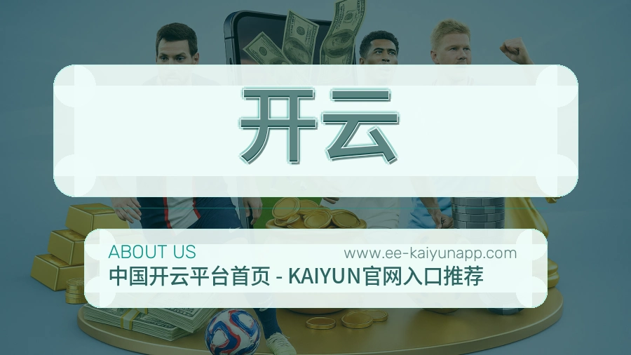 开云