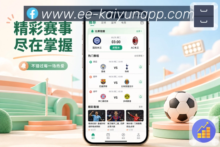 官方App随身赛事服务预览